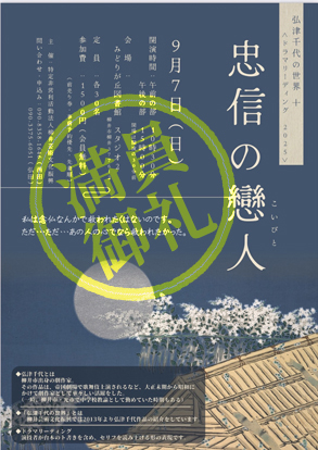 9/7【忠信の恋人】