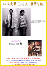 10/12飛燕’ｓBar