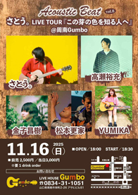 11/16 周南Gumbo